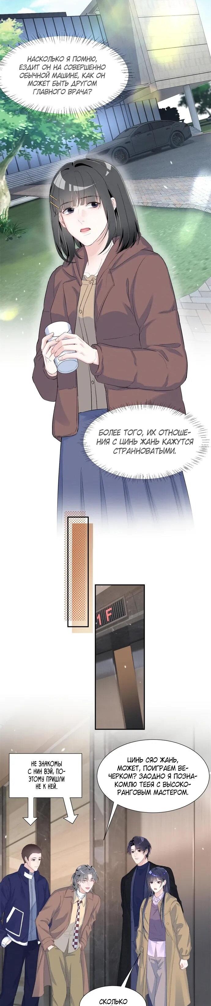 Манга Под маской леди - Глава 84 Страница 16