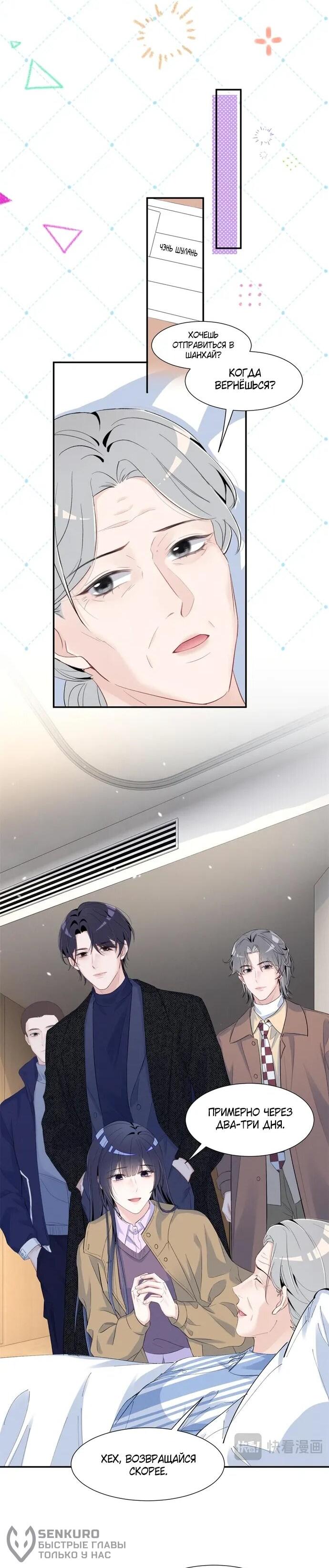 Манга Под маской леди - Глава 84 Страница 21