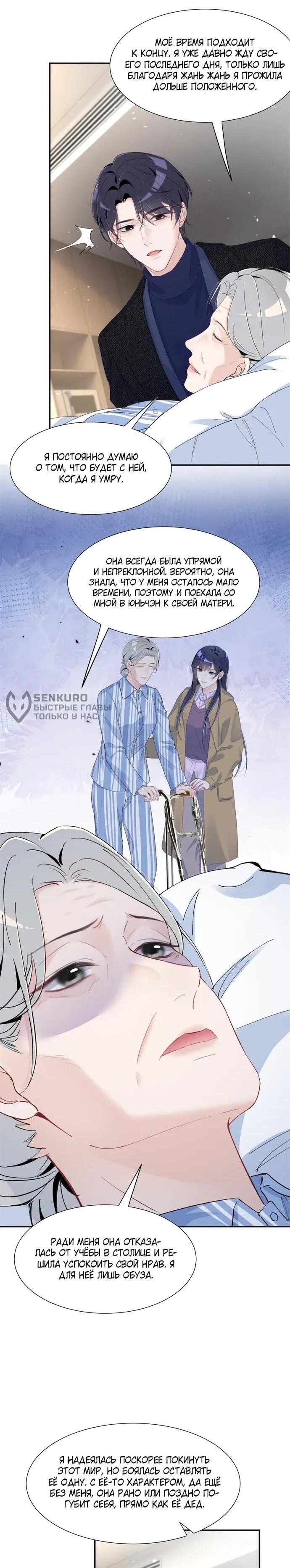 Манга Под маской леди - Глава 84 Страница 26