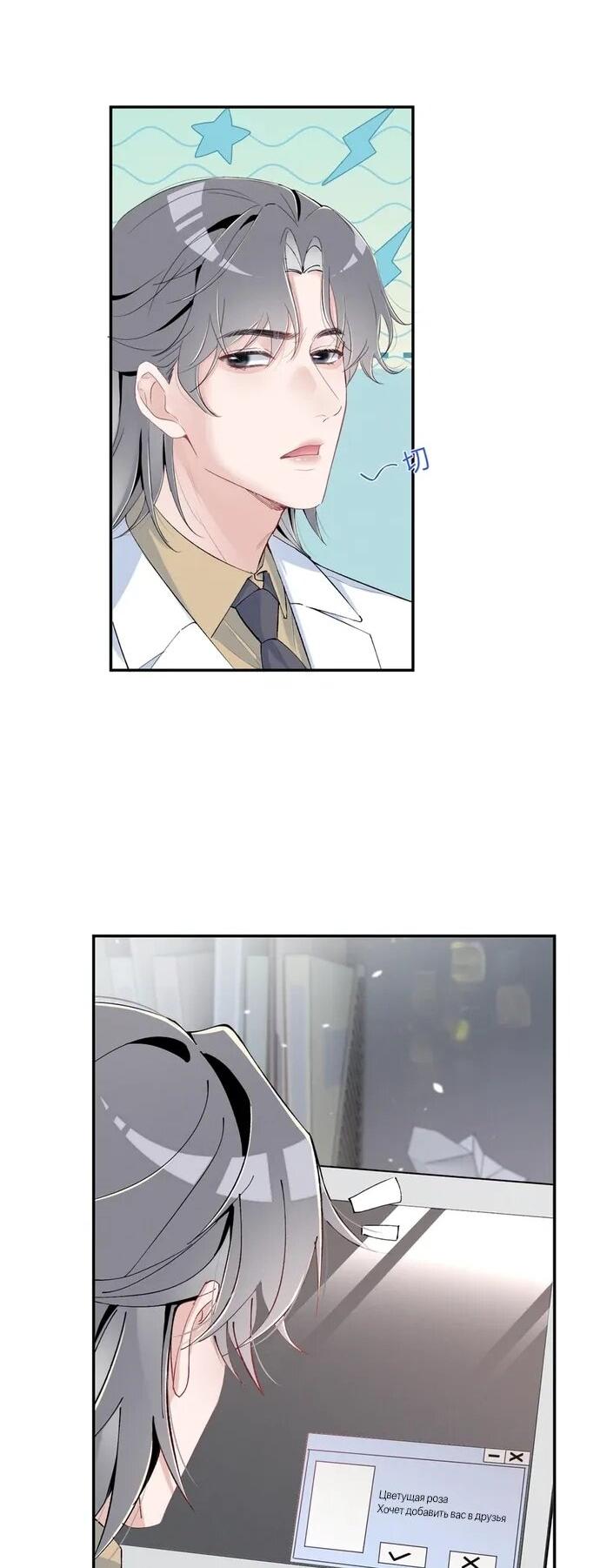 Манга Под маской леди - Глава 84 Страница 6