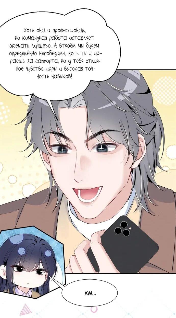 Манга Под маской леди - Глава 84 Страница 19