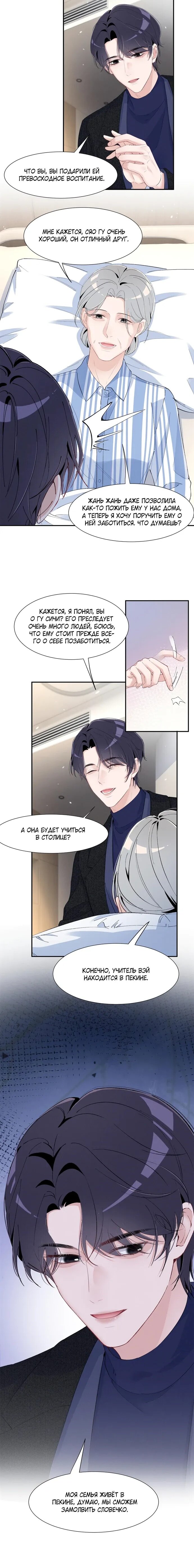 Манга Под маской леди - Глава 84 Страница 27