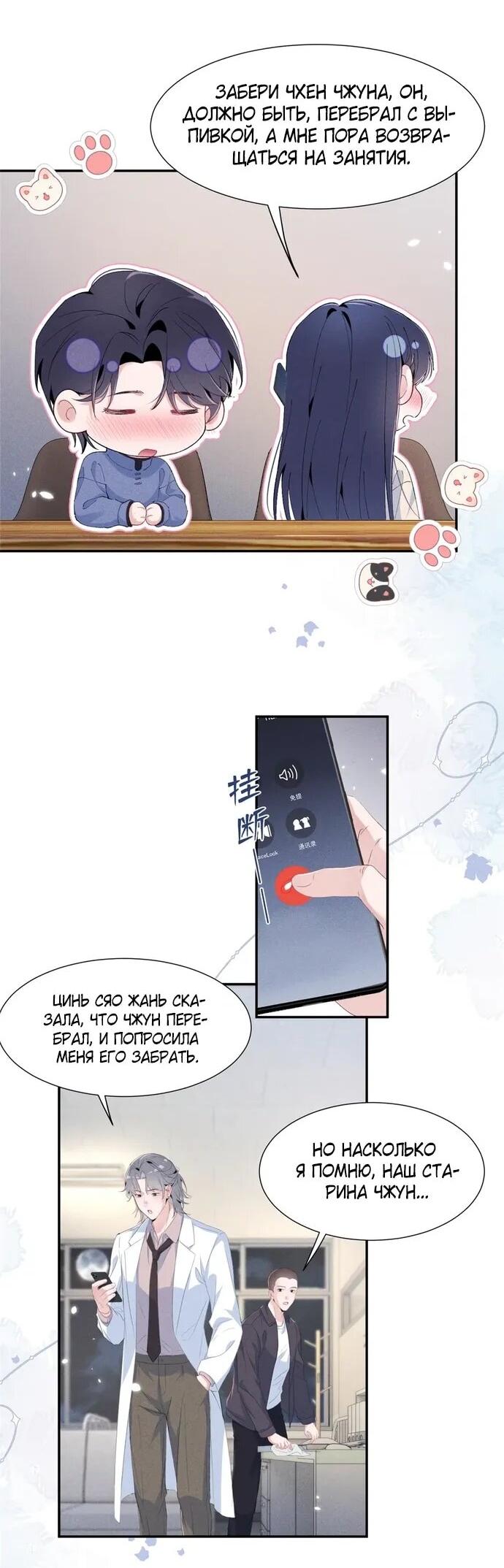 Манга Под маской леди - Глава 83 Страница 4