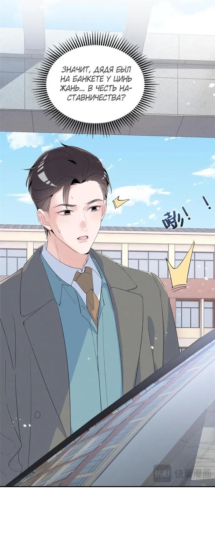 Манга Под маской леди - Глава 83 Страница 23