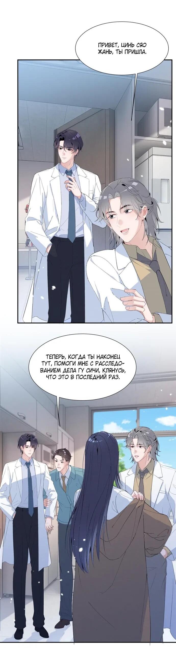 Манга Под маской леди - Глава 83 Страница 14