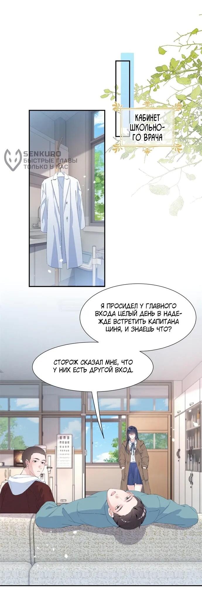 Манга Под маской леди - Глава 83 Страница 13