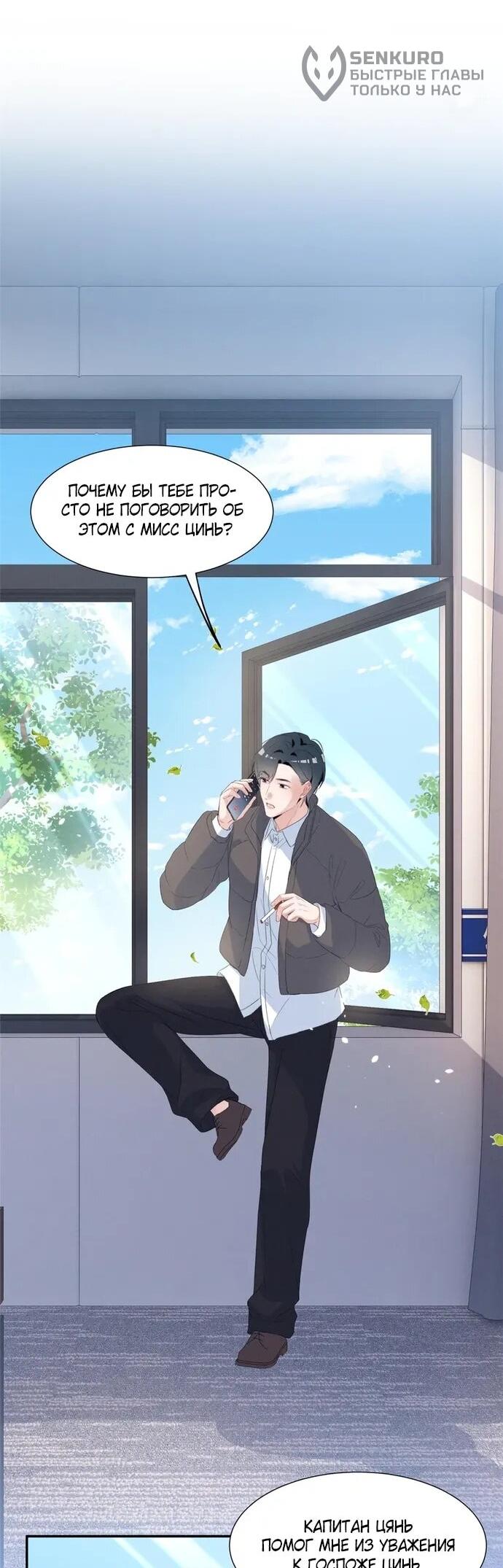 Манга Под маской леди - Глава 83 Страница 27