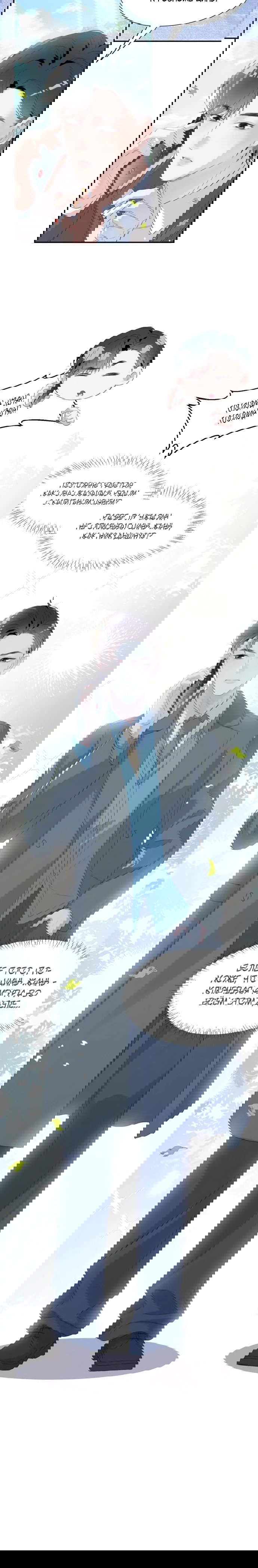 Манга Под маской леди - Глава 83 Страница 28