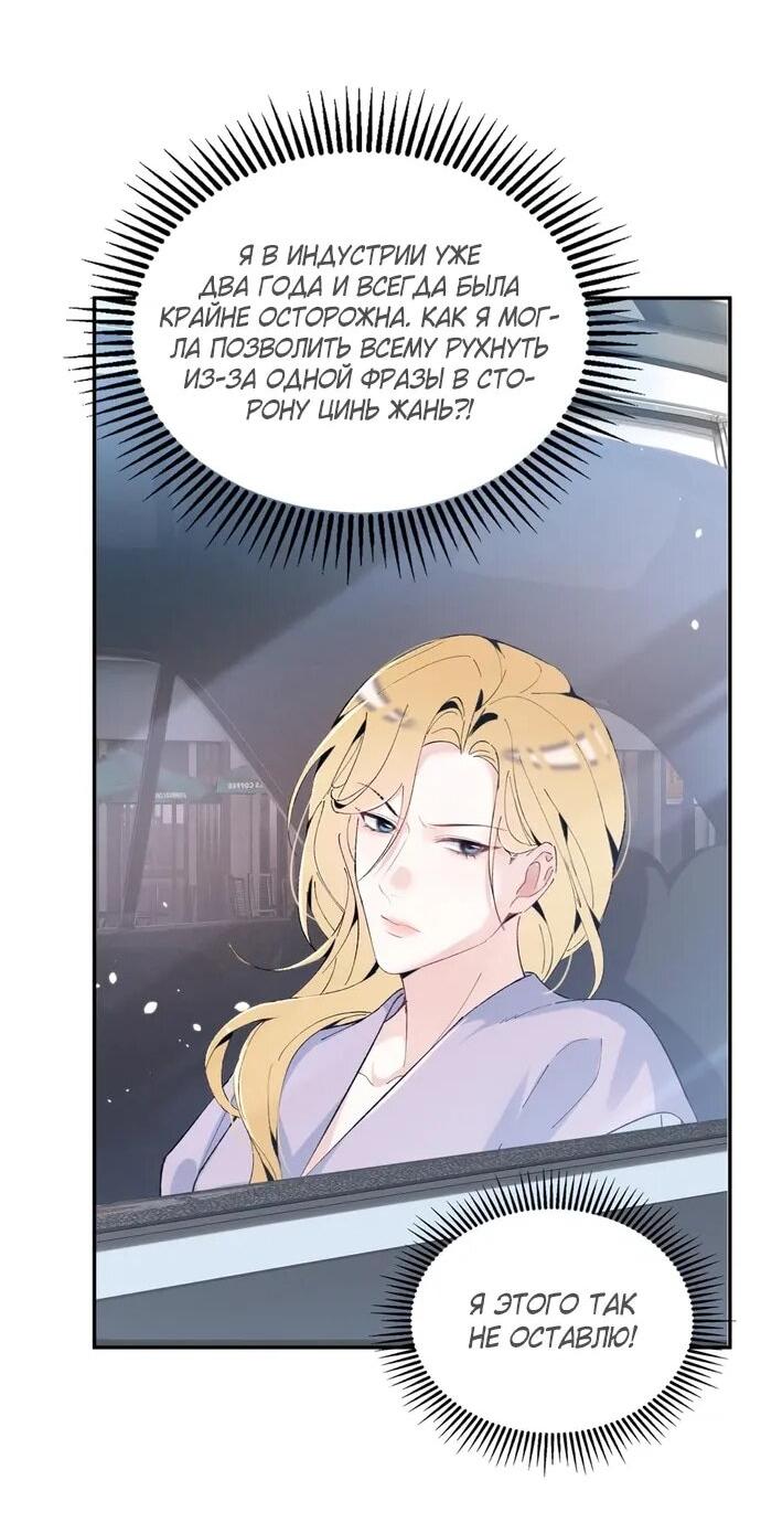 Манга Под маской леди - Глава 83 Страница 12