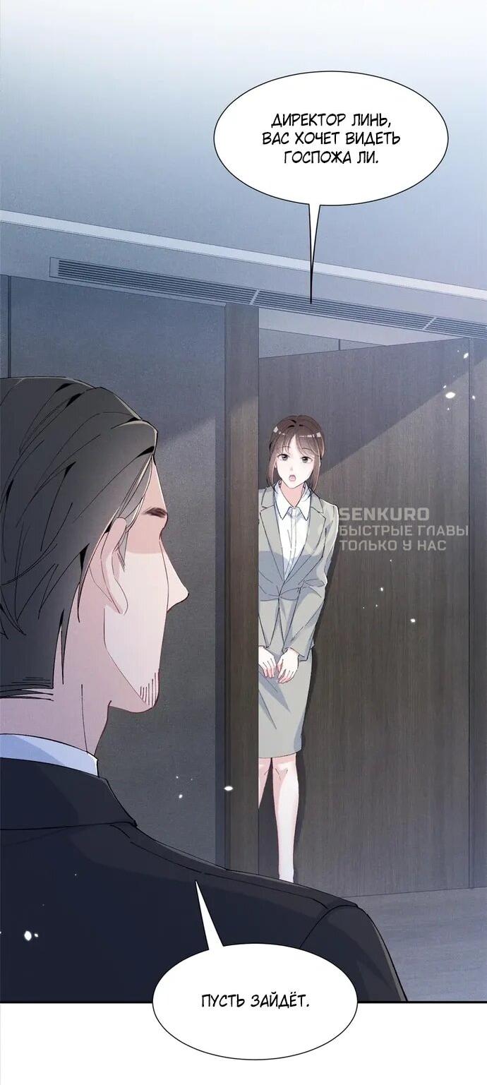 Манга Под маской леди - Глава 83 Страница 9