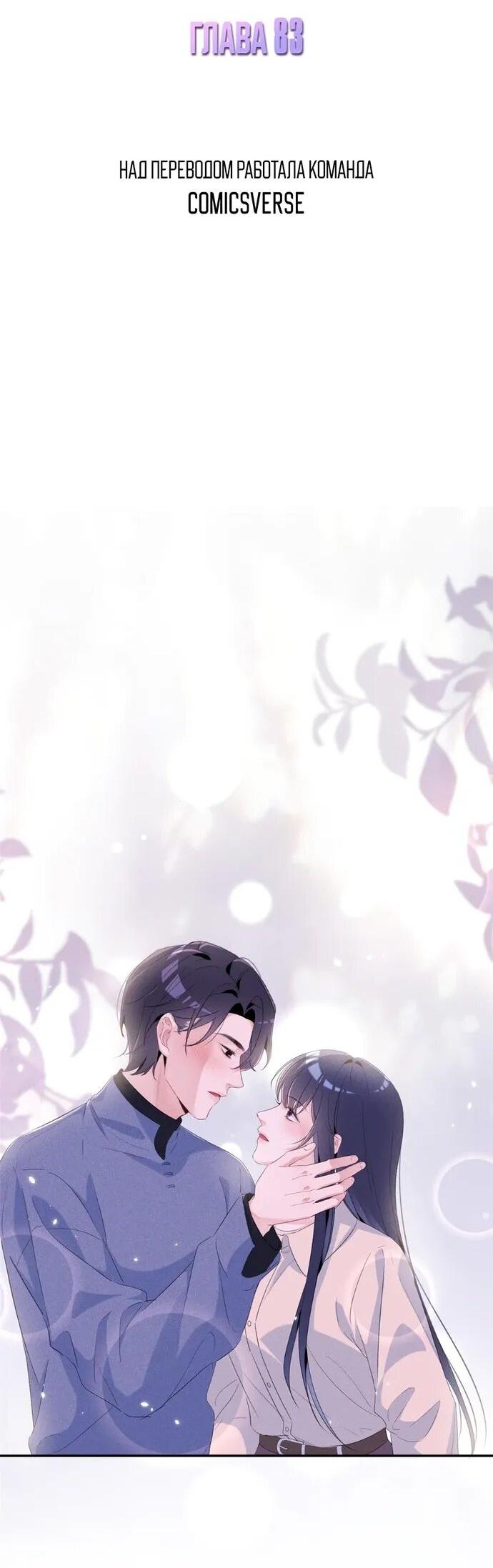 Манга Под маской леди - Глава 83 Страница 2
