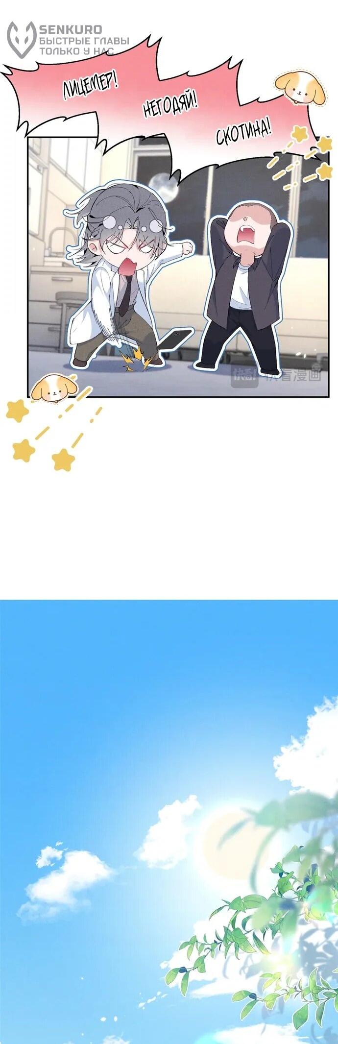 Манга Под маской леди - Глава 83 Страница 6