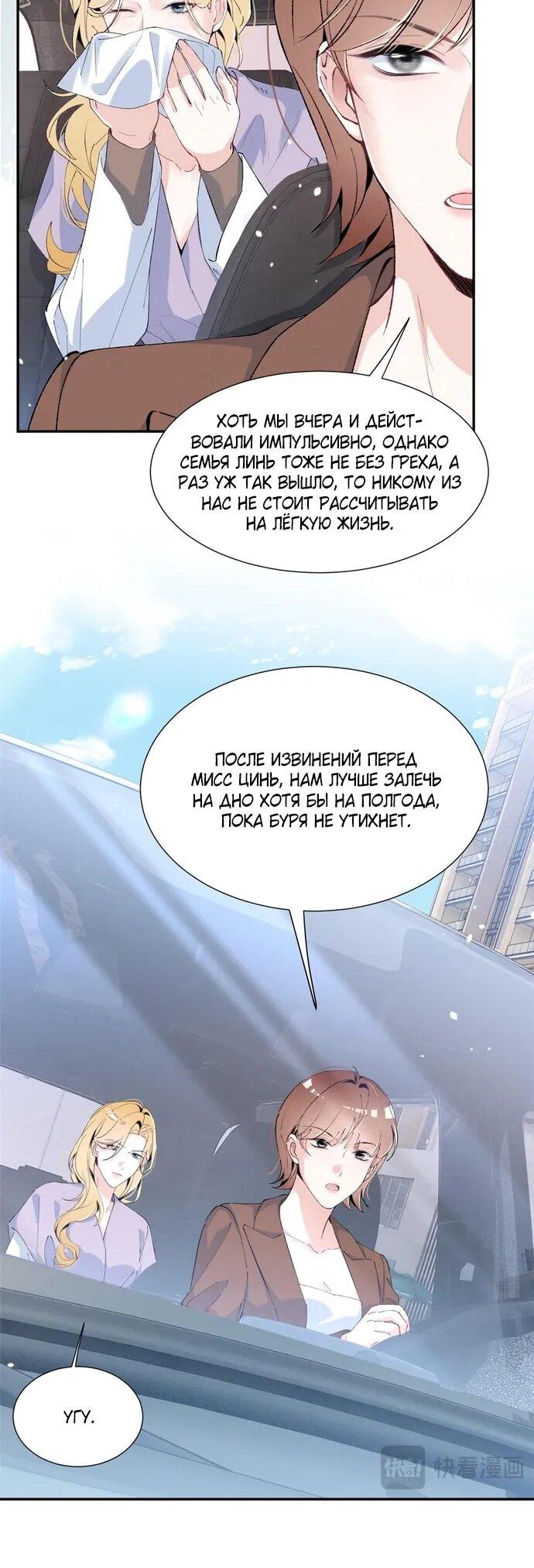 Манга Под маской леди - Глава 83 Страница 11