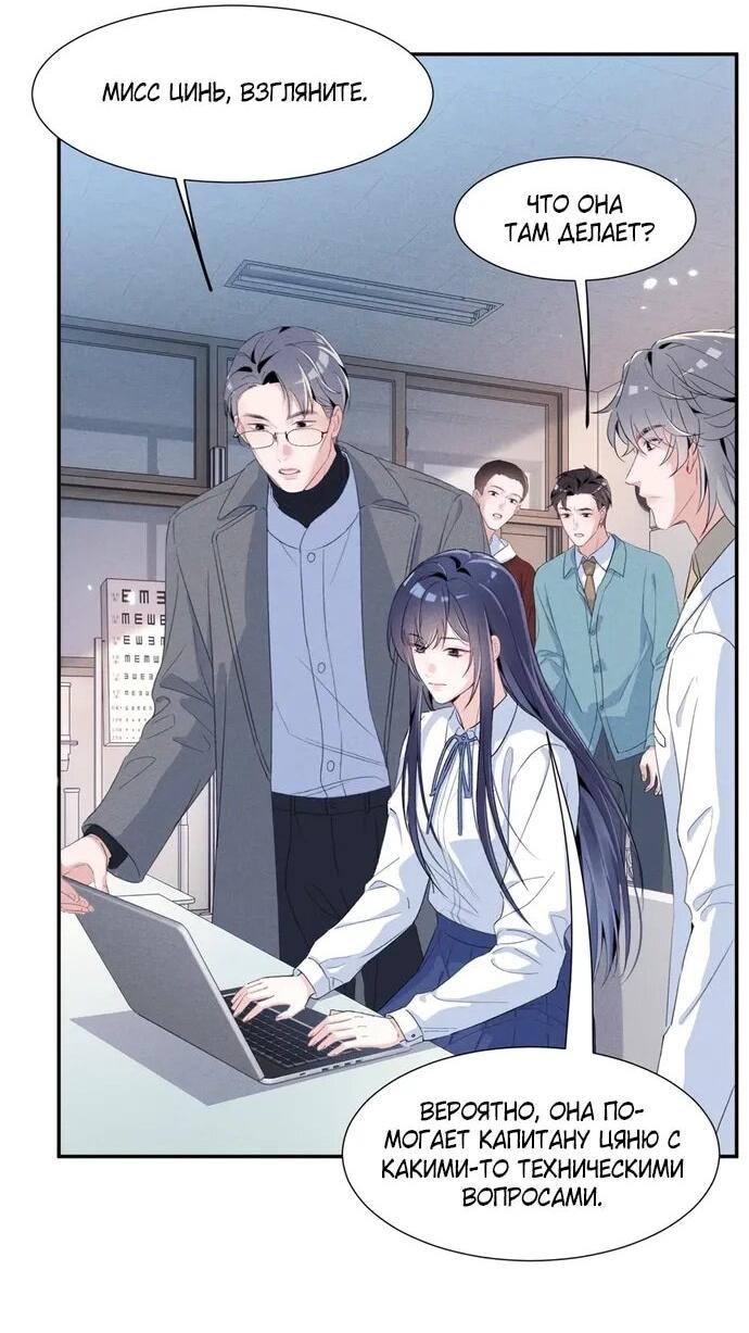 Манга Под маской леди - Глава 83 Страница 19