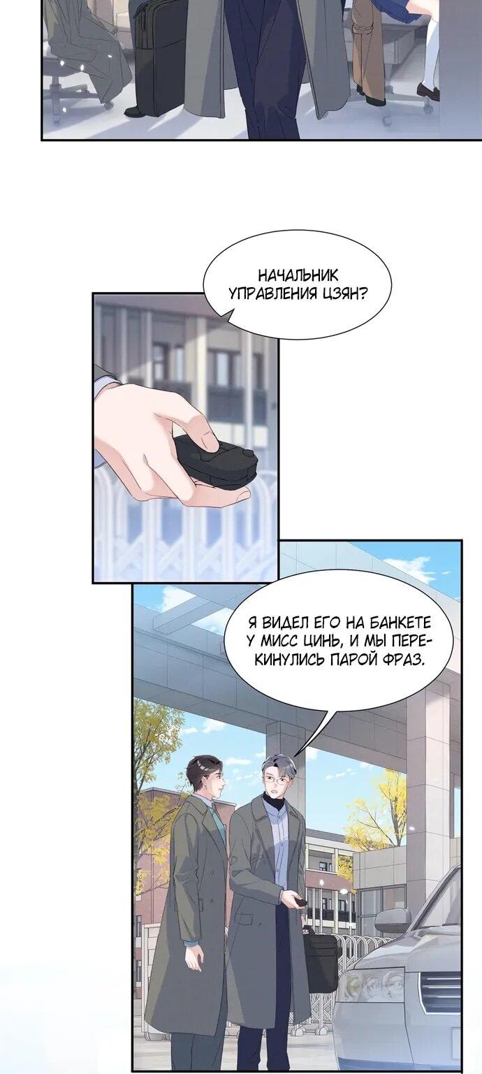 Манга Под маской леди - Глава 83 Страница 22