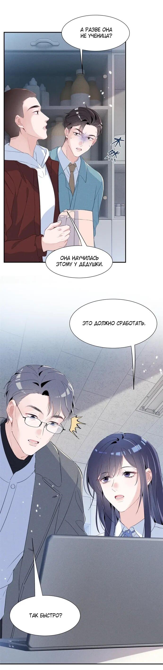 Манга Под маской леди - Глава 83 Страница 20