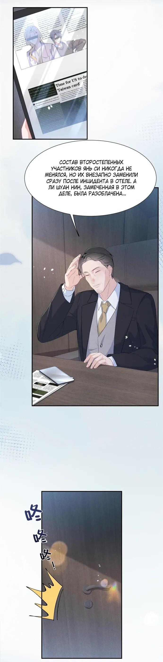 Манга Под маской леди - Глава 83 Страница 8