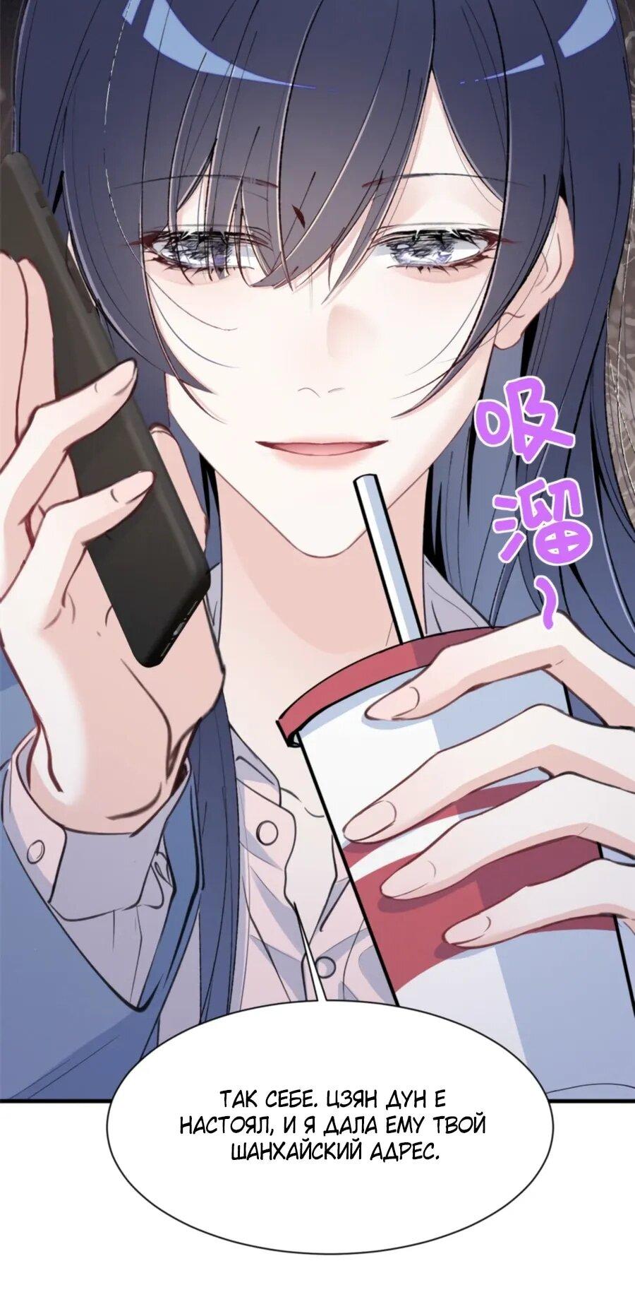 Манга Под маской леди - Глава 82 Страница 7