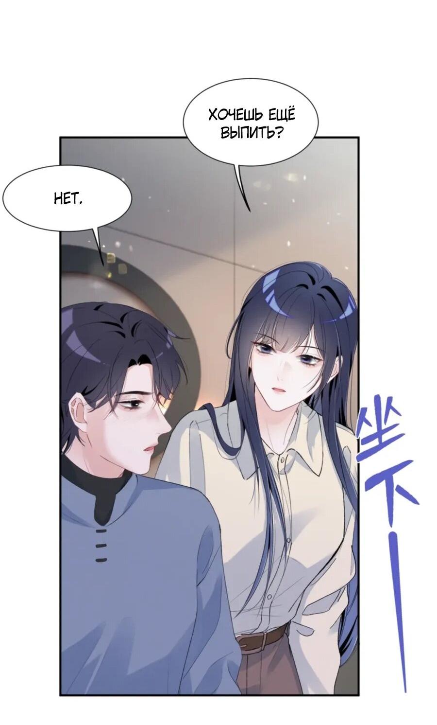 Манга Под маской леди - Глава 82 Страница 34