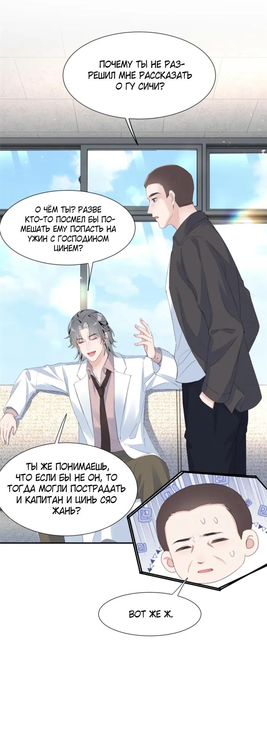 Манга Под маской леди - Глава 82 Страница 27