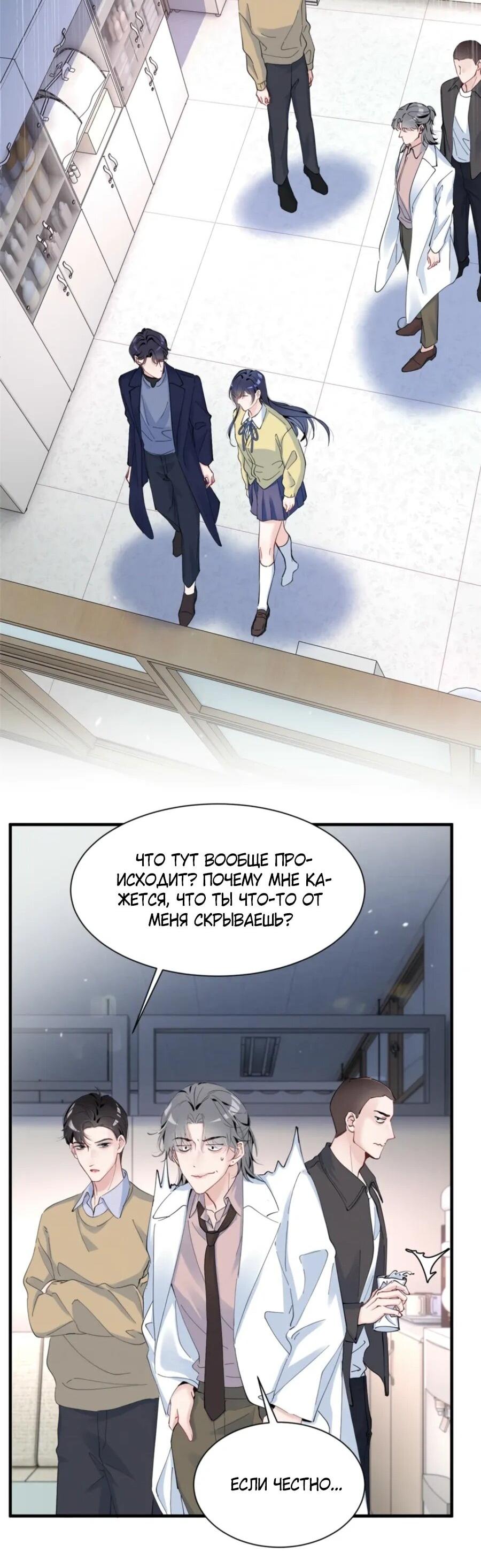 Манга Под маской леди - Глава 82 Страница 24