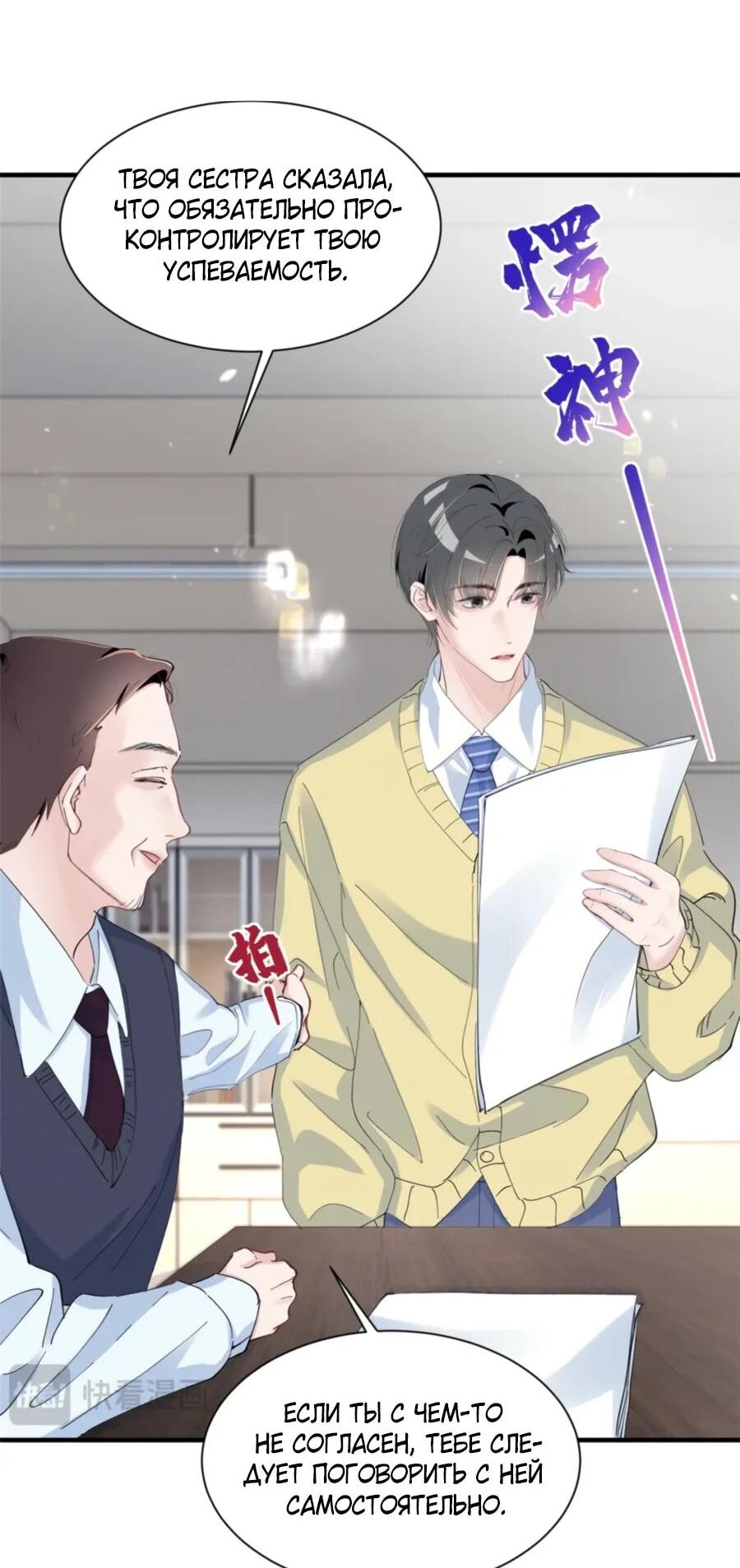 Манга Под маской леди - Глава 82 Страница 16