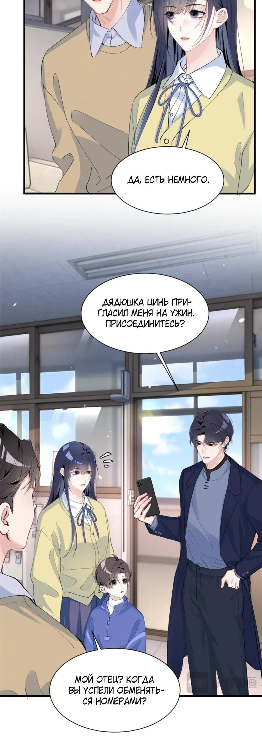 Манга Под маской леди - Глава 82 Страница 22