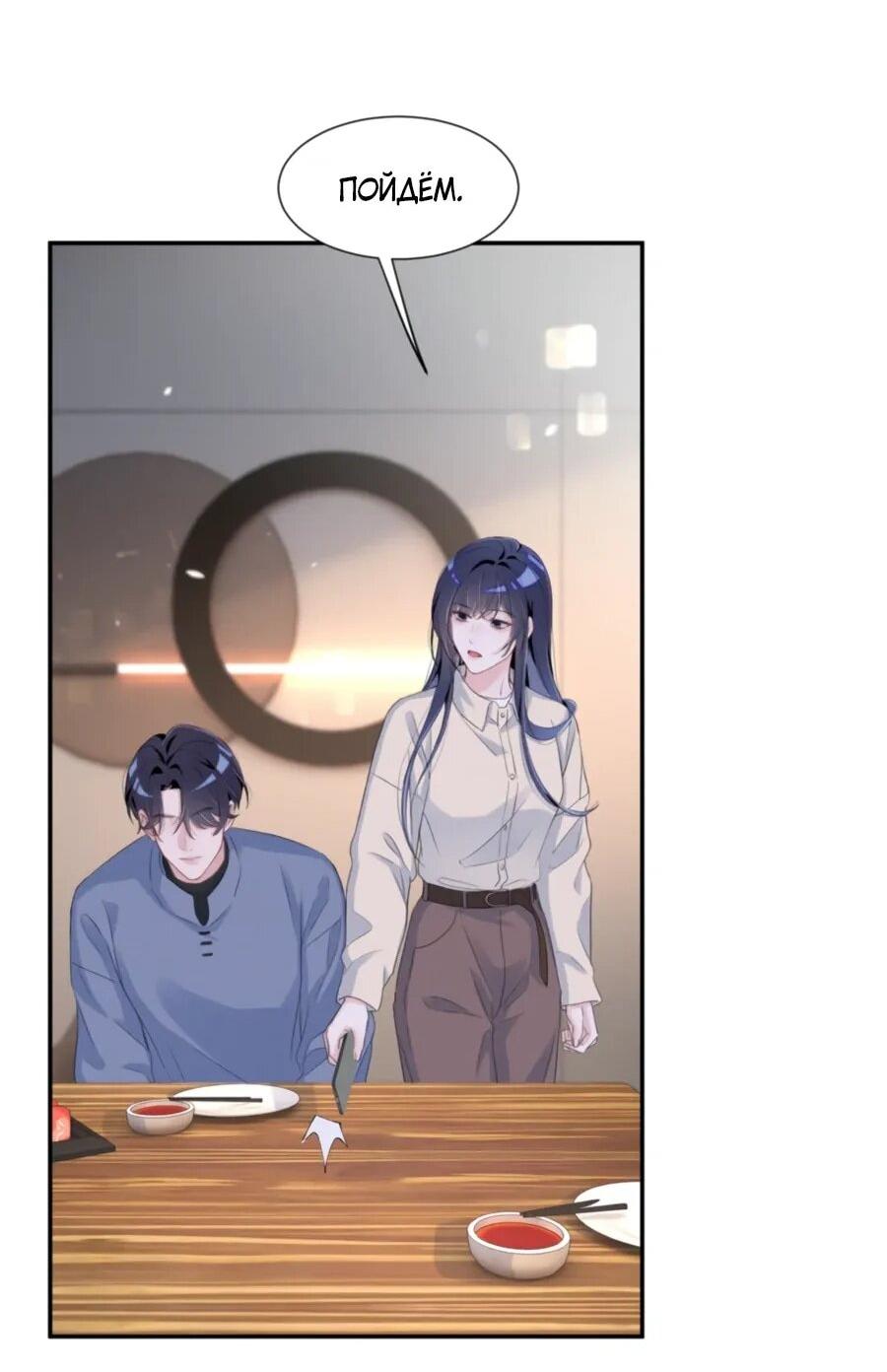 Манга Под маской леди - Глава 82 Страница 32