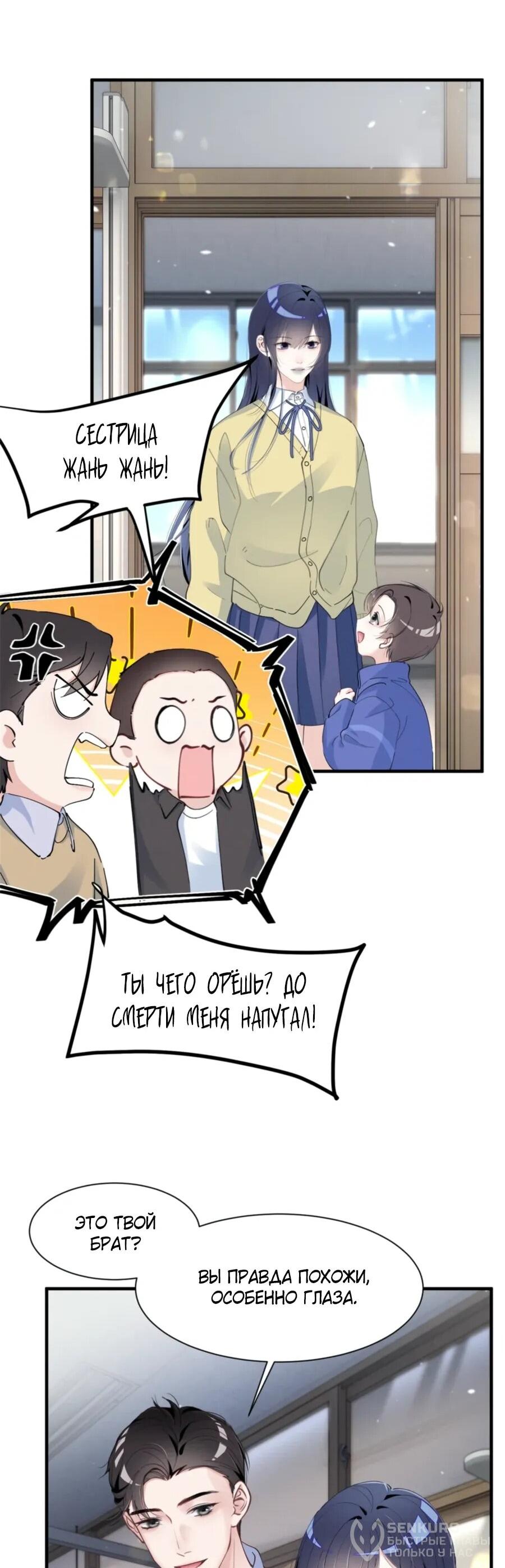 Манга Под маской леди - Глава 82 Страница 21