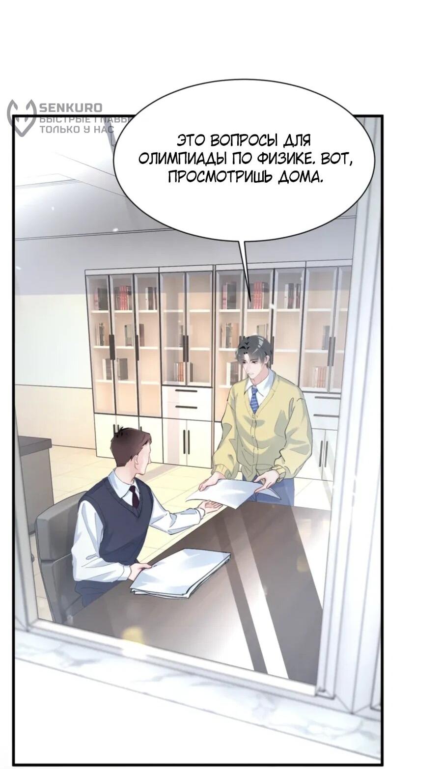 Манга Под маской леди - Глава 82 Страница 14