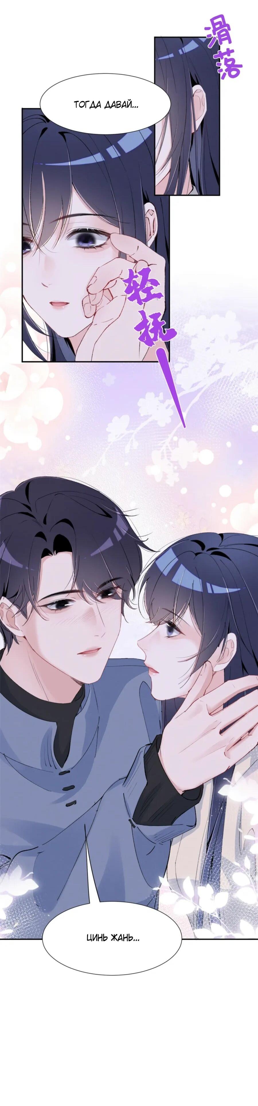 Манга Под маской леди - Глава 82 Страница 35