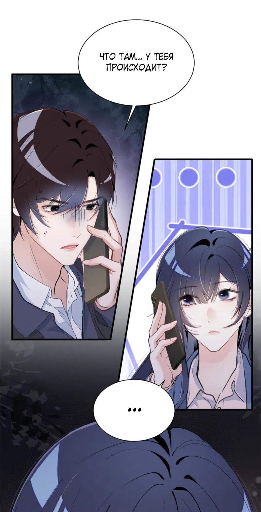 Манга Под маской леди - Глава 82 Страница 6