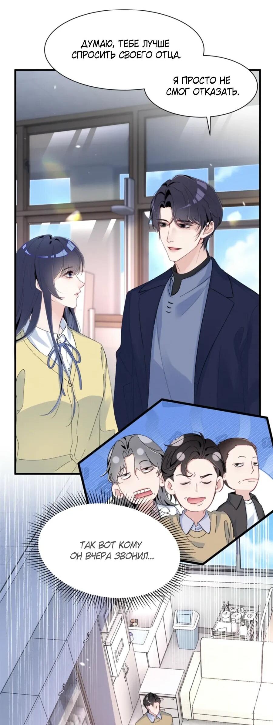 Манга Под маской леди - Глава 82 Страница 23