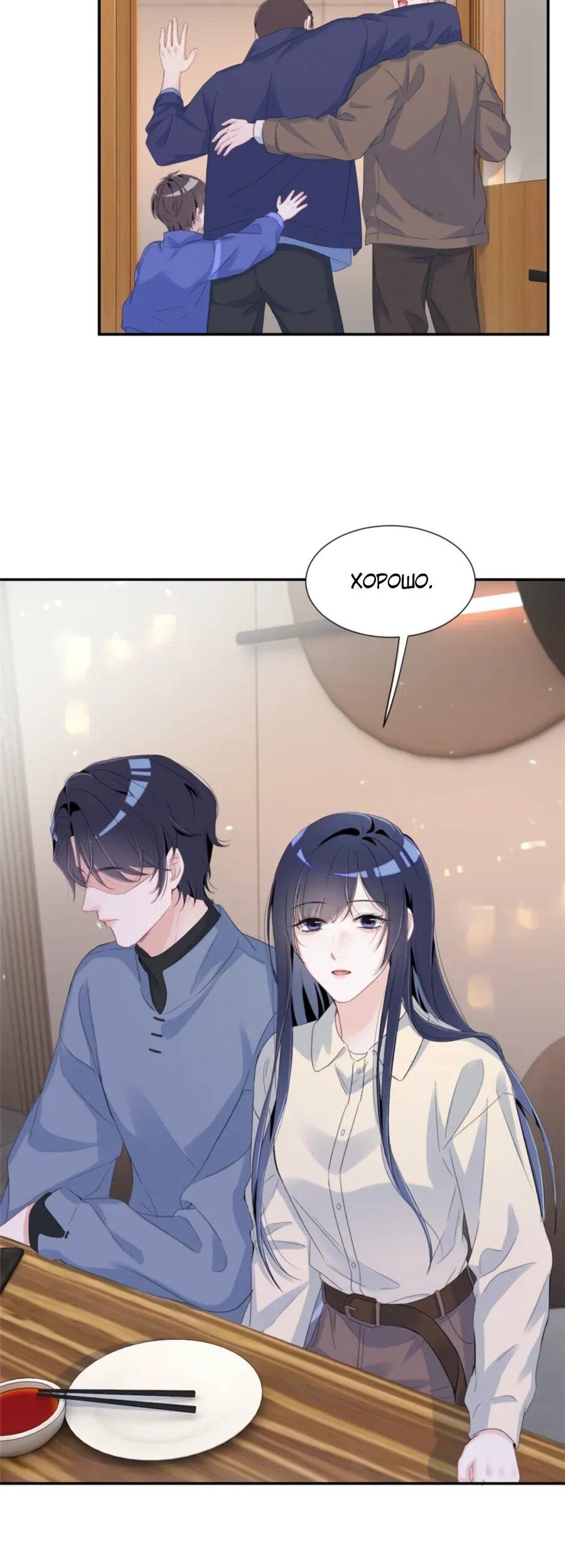 Манга Под маской леди - Глава 82 Страница 31