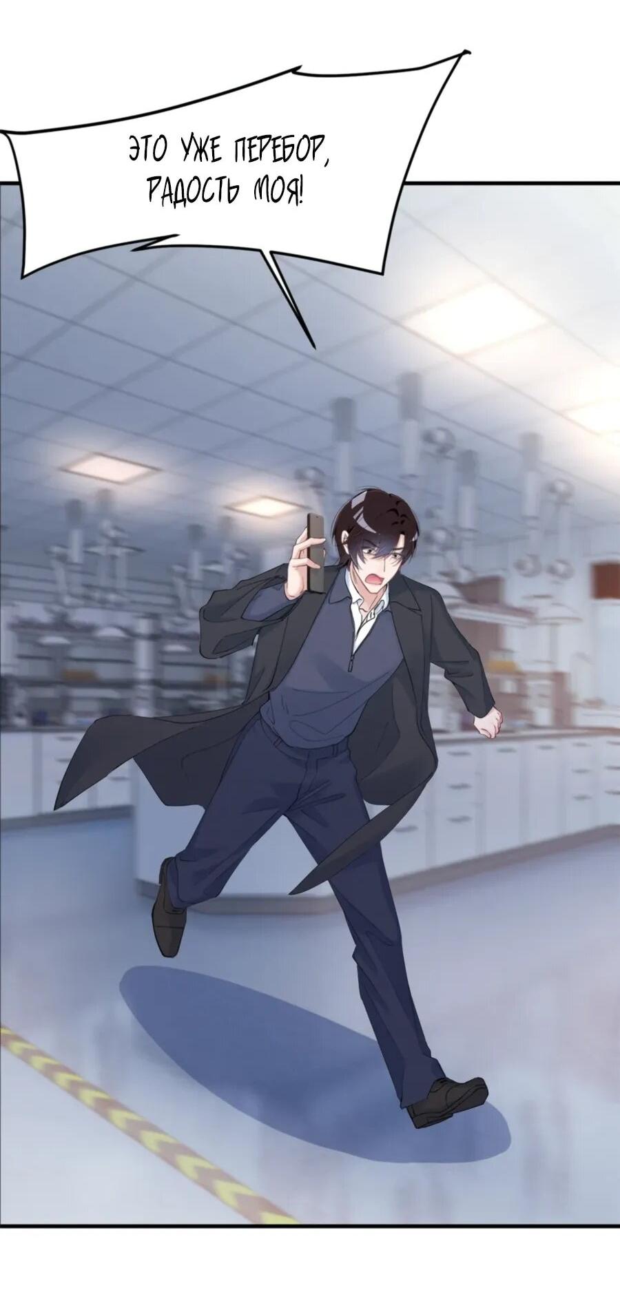 Манга Под маской леди - Глава 82 Страница 8