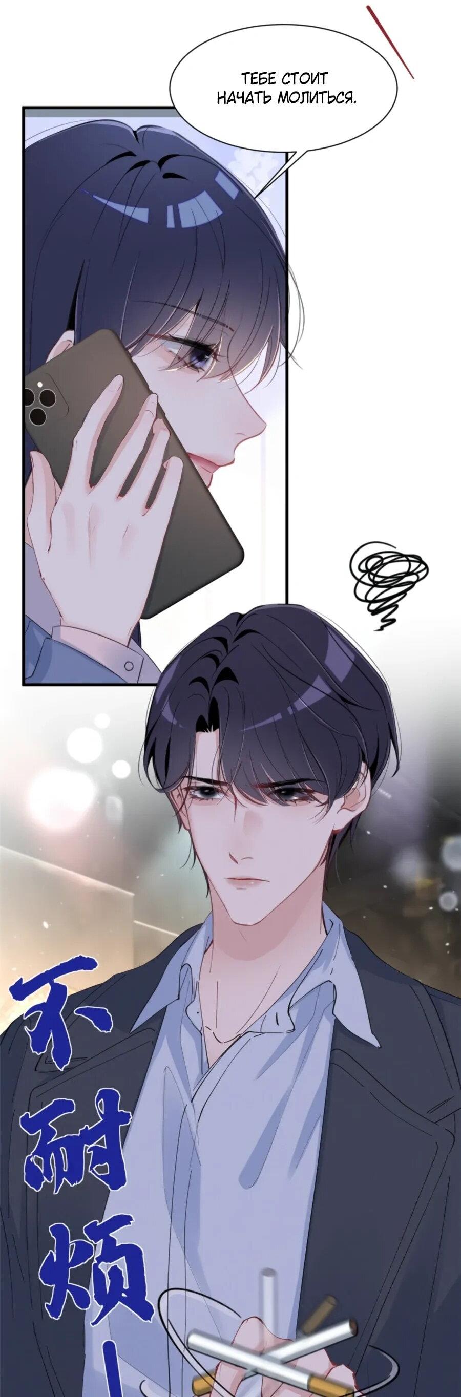 Манга Под маской леди - Глава 82 Страница 11