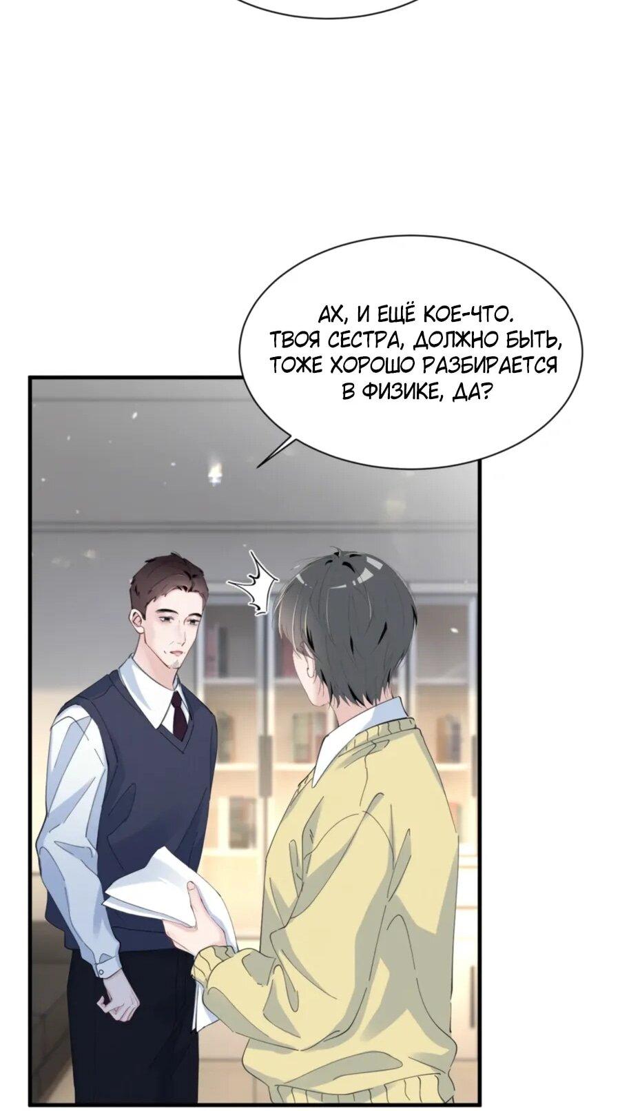 Манга Под маской леди - Глава 82 Страница 17