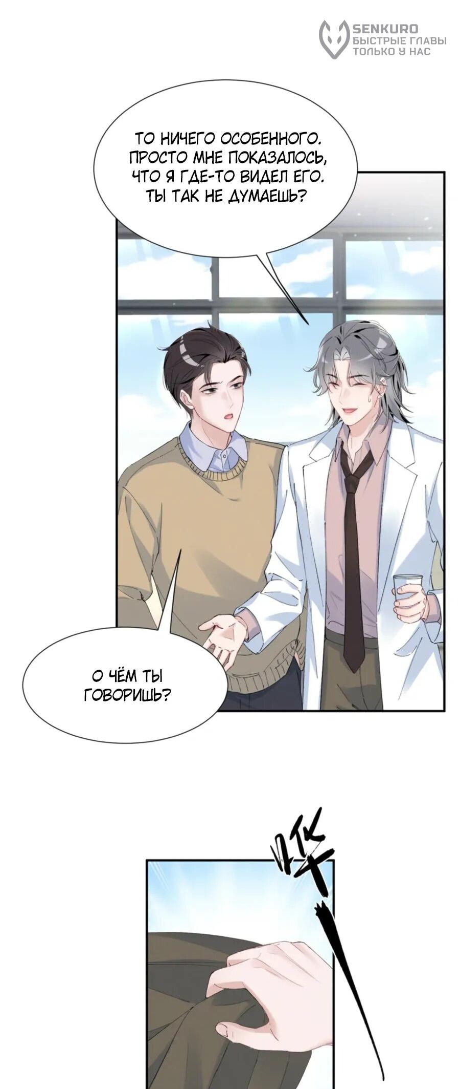 Манга Под маской леди - Глава 82 Страница 25