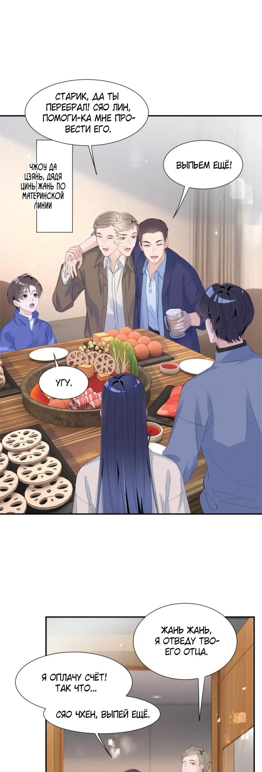 Манга Под маской леди - Глава 82 Страница 30