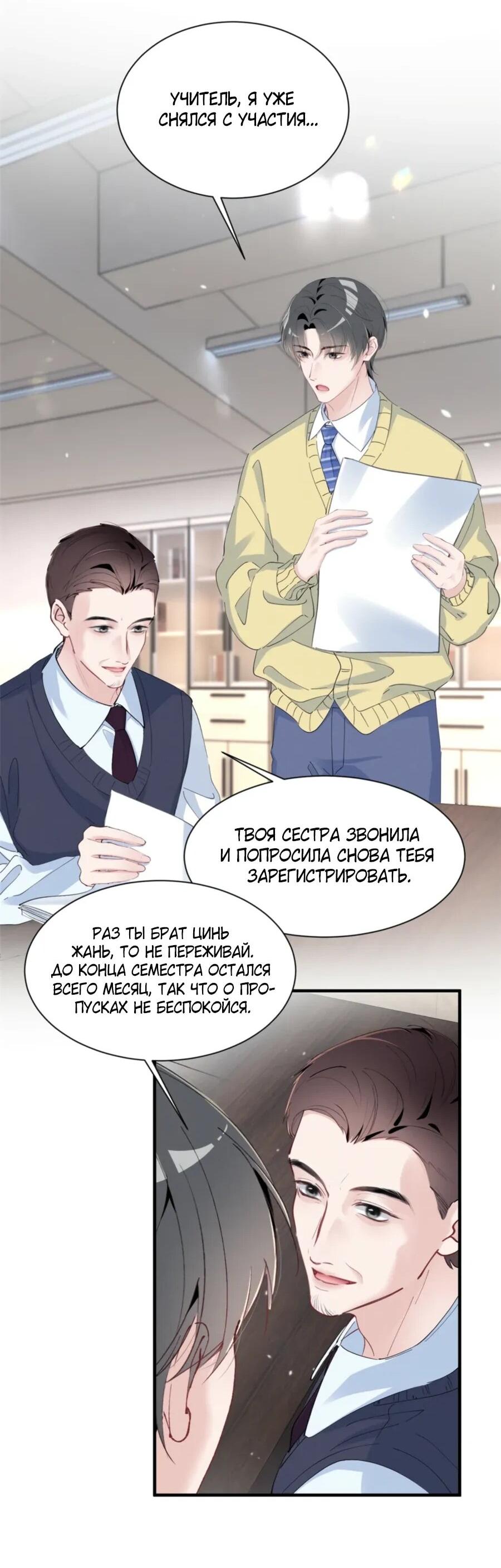 Манга Под маской леди - Глава 82 Страница 15