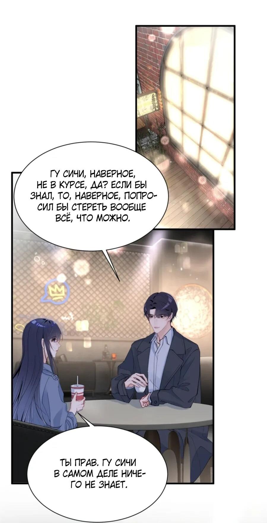 Манга Под маской леди - Глава 82 Страница 3