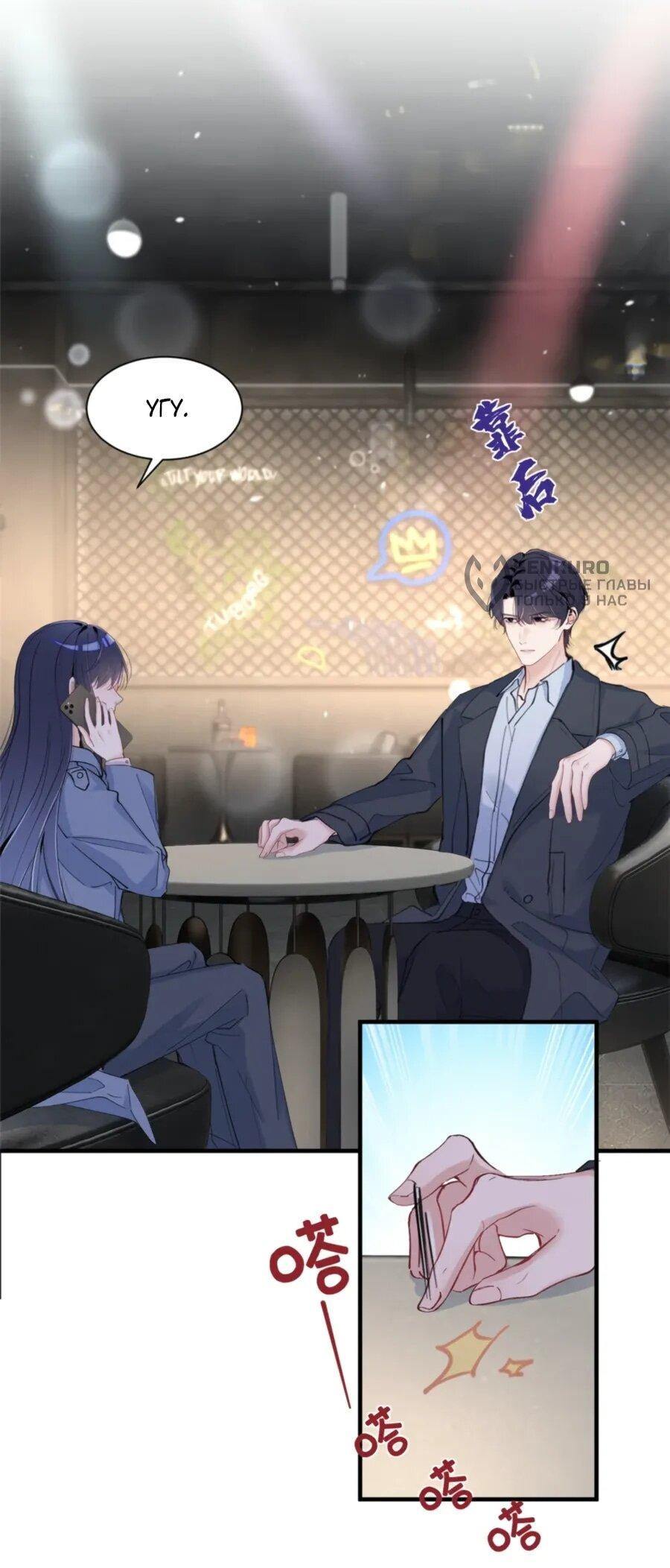 Манга Под маской леди - Глава 82 Страница 10