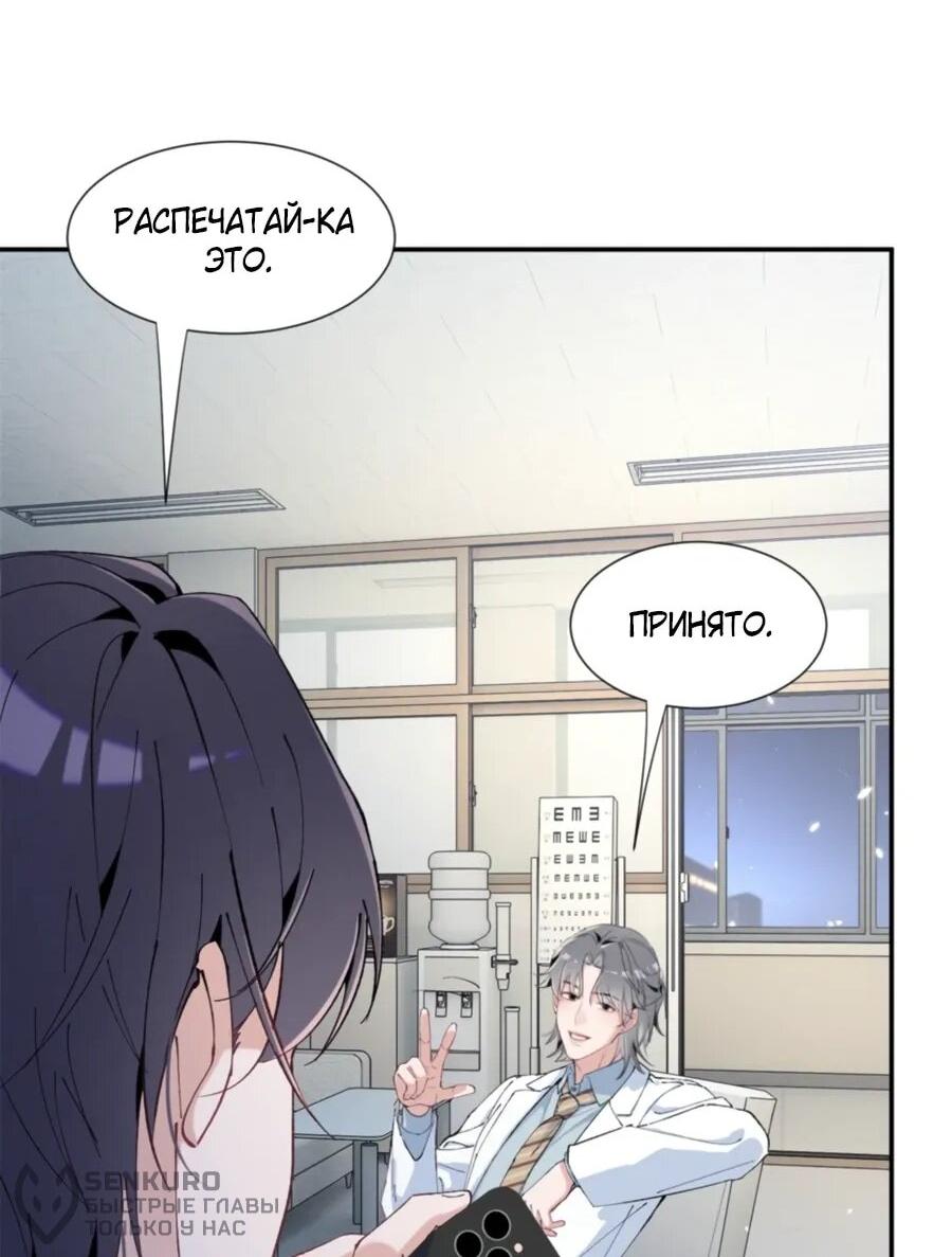 Манга Под маской леди - Глава 81 Страница 20