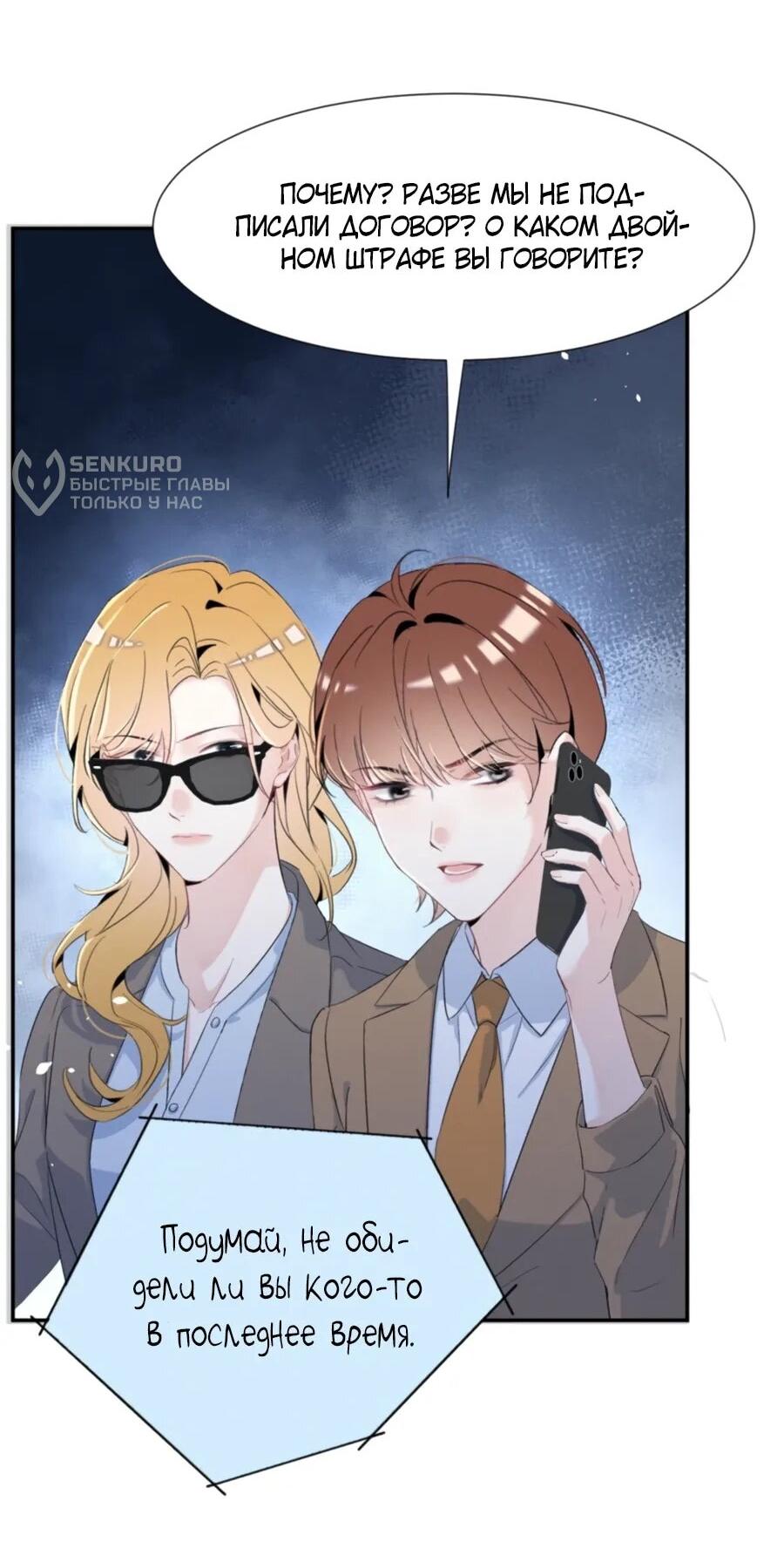 Манга Под маской леди - Глава 81 Страница 9