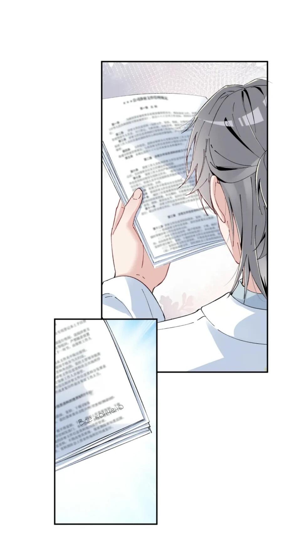 Манга Под маской леди - Глава 81 Страница 22