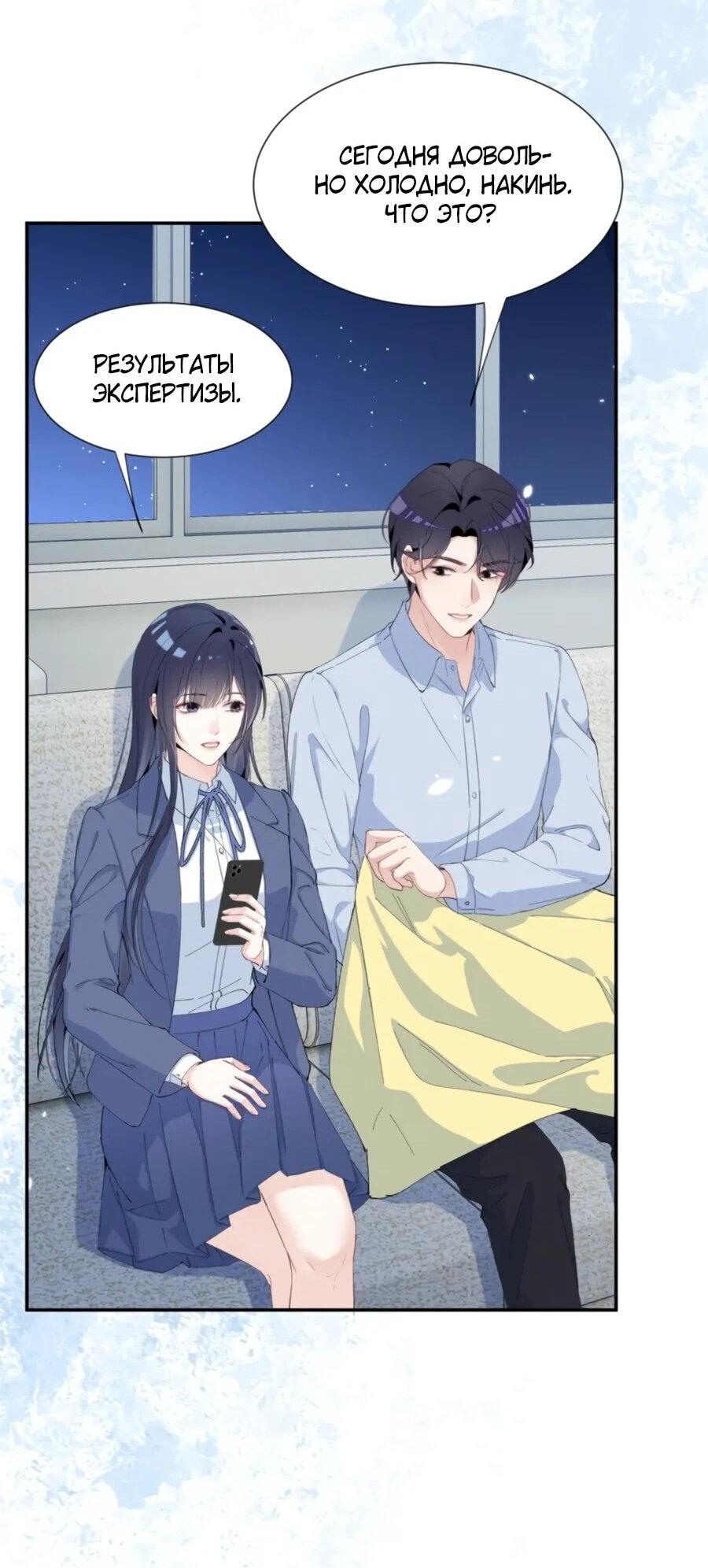 Манга Под маской леди - Глава 81 Страница 18