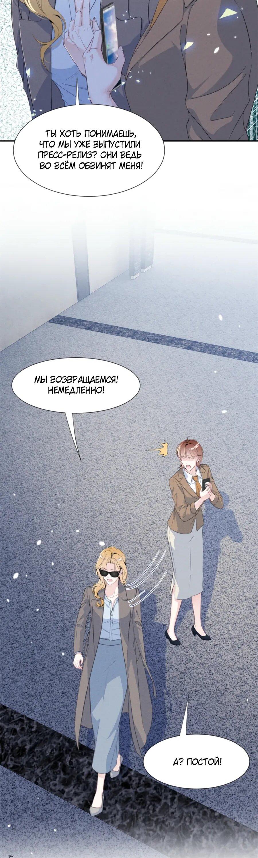 Манга Под маской леди - Глава 81 Страница 11