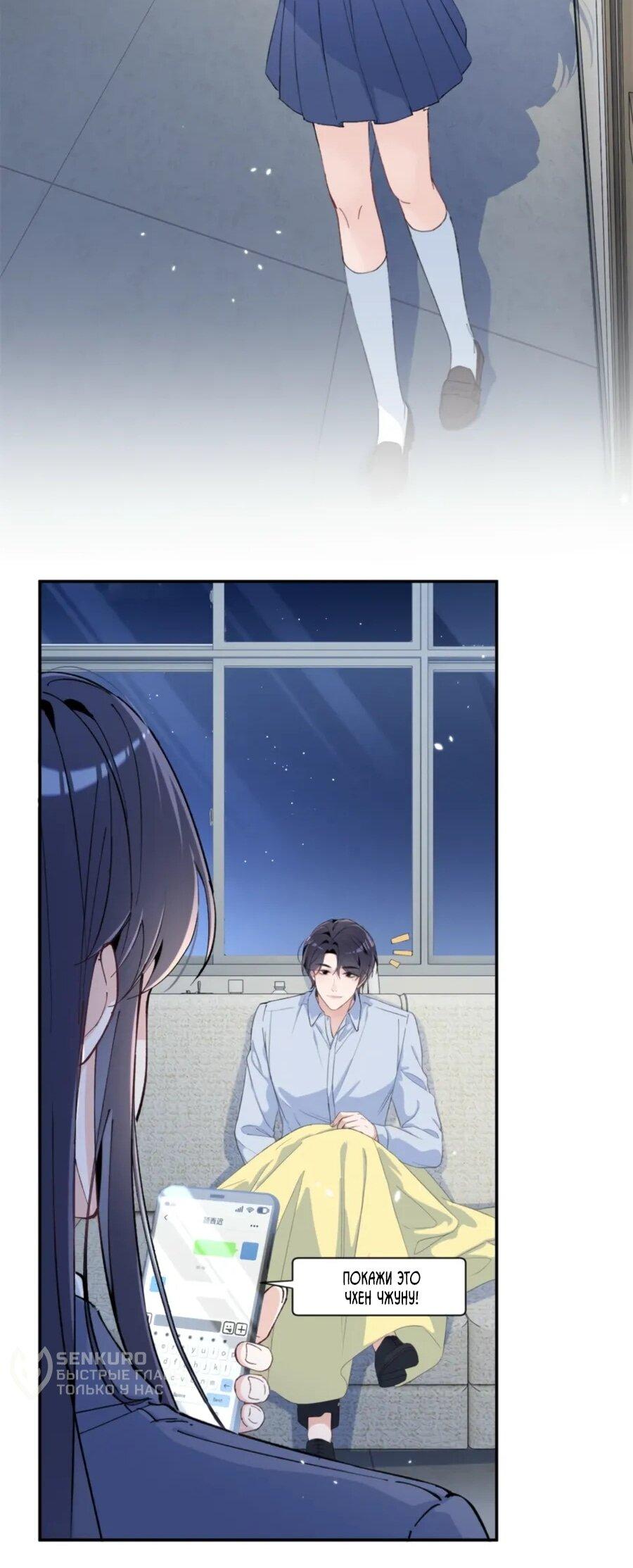 Манга Под маской леди - Глава 81 Страница 15