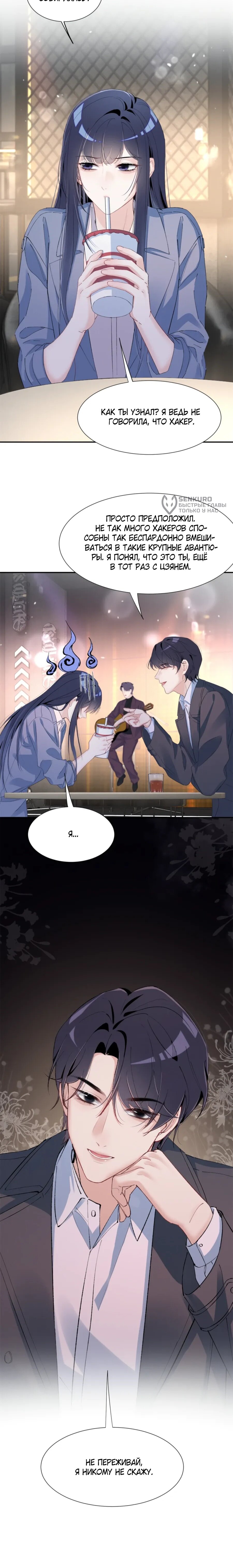 Манга Под маской леди - Глава 81 Страница 34