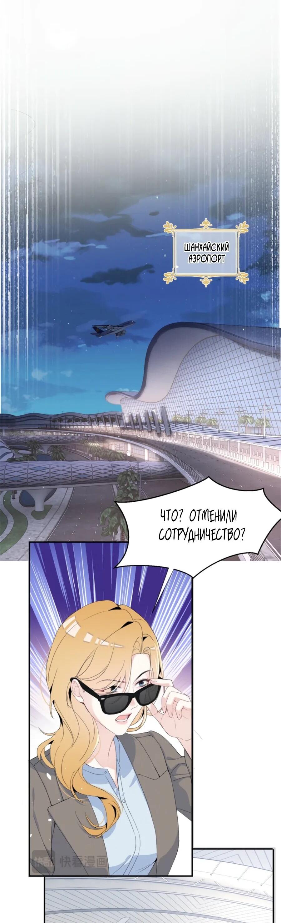 Манга Под маской леди - Глава 81 Страница 7